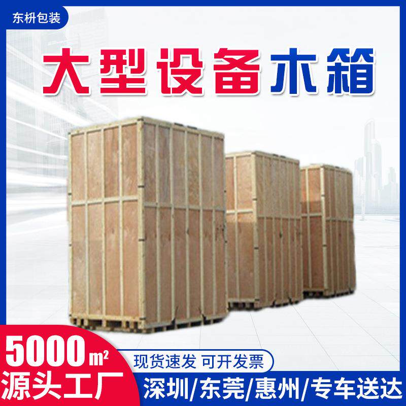 工业设备木箱免熏蒸木箱机械设备框架包装木箱出口木箱子特大号