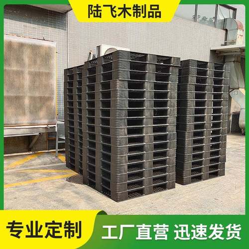 厂家塑料卡板全双面网格叉车托盘仓库货架重型地台板塑胶托板