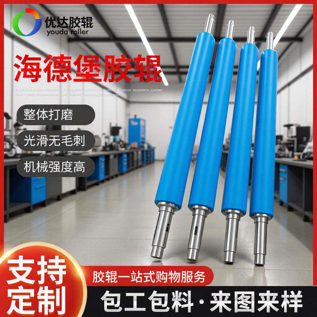厂家供应海德堡印刷胶辊上墨工业机械胶辊包胶滚筒机械配件