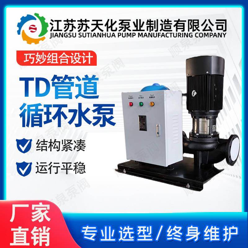 南方TD50-32立式单级离心泵管道循环增压泵空调供水泵供暖补水泵