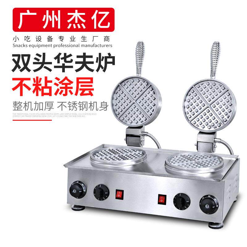 双头华夫炉商用松饼机咖啡店格仔饼华夫饼单头华夫炉厂家