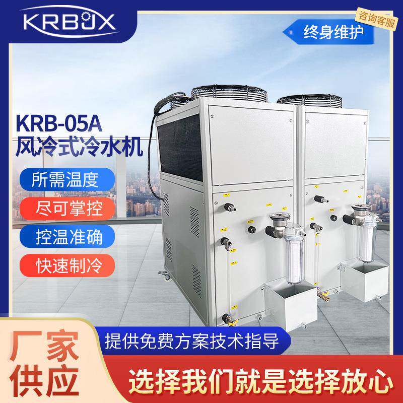 工业冷水机5匹风冷式制冷机水冷式冷油机小型注塑模具冷却降温机
