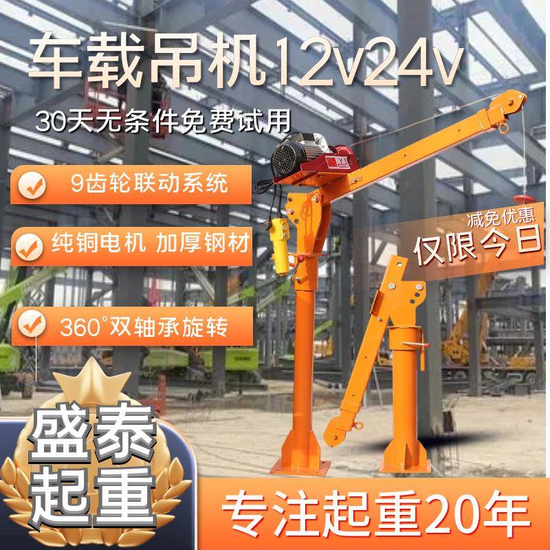 车载吊机12v24v货车车用吊机1吨随车吊便携液压小吊机车载小吊机