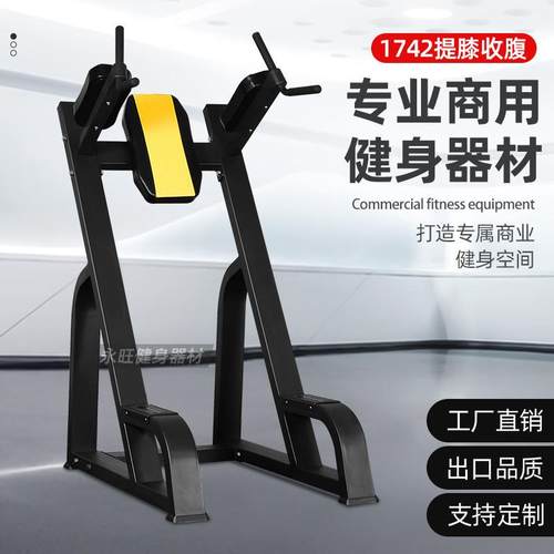 山东提膝收腹部肌肉力量训练器材健身房商用双杠臂屈伸训练器材械