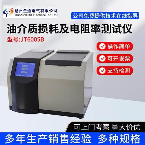 绝缘油介质损耗体积电阻率测试仪绝缘油介质损耗电阻率测试仪