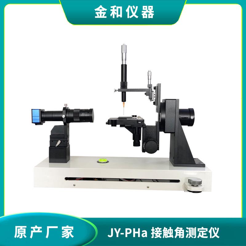 厂家JY-PHa实用型光学接触角测量仪水滴角测定仪固体接触角仪