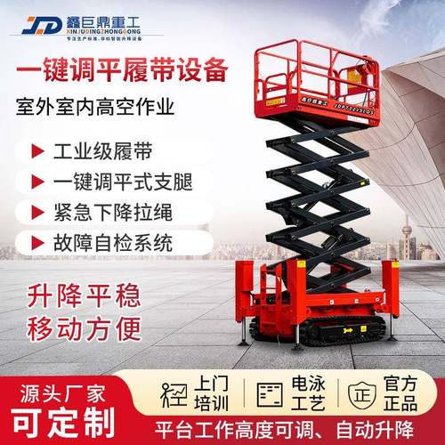 履带剪叉升降机12m电动液压越野一键调平钢制履带升降平台登高车