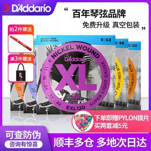 美产 吉它琴弦NYXL 达达里奥电吉他弦EXL120 110一套6根套装