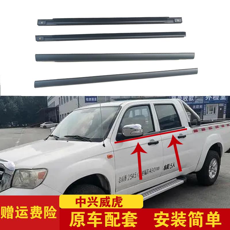 适配中兴威虎皮卡G3 F1 TUV车窗玻璃外压条车门外防水密封条原车