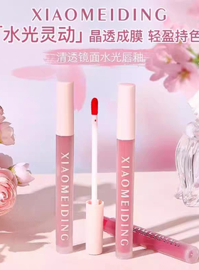 可爱少女心茶冻水光镜面玻璃唇釉ins口红学生党素颜不沾杯不掉色