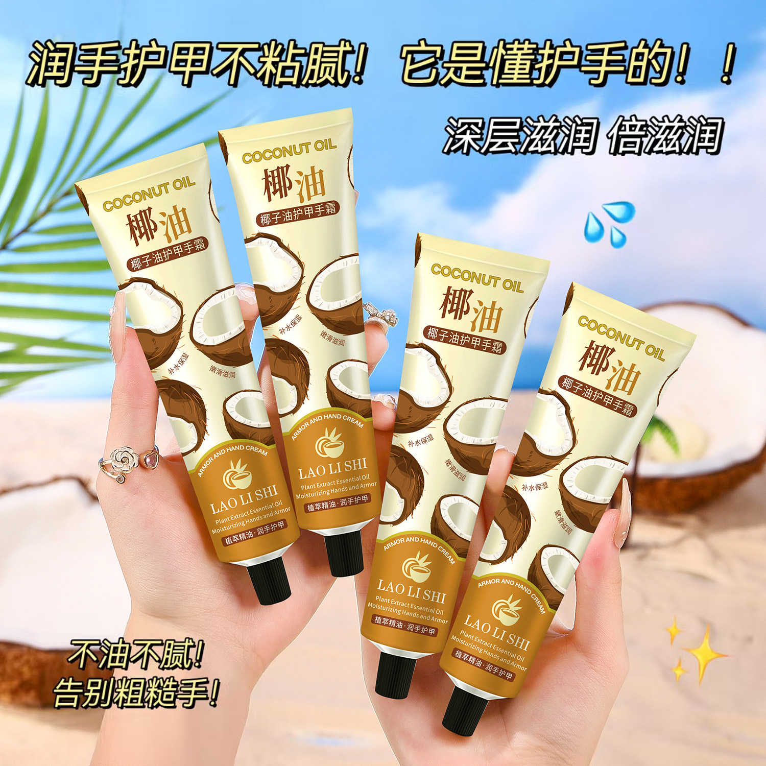 【程十安推荐】椰子油护手霜椰奶