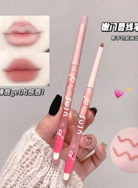 SUJN雾嘟嘟唇线笔细腻丝滑勾勒唇型自带唇刷双头两用削笔刀唇线笔