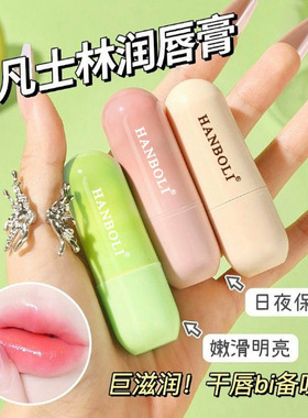 润唇膏男女秋冬保湿滋润补水防干裂唇炎学生小女孩专用护唇膏正品