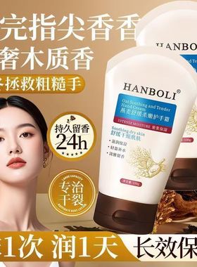 燕麦舒缓柔嫩保湿护手霜补水滋润防干裂改善干燥粗糙清爽持久留香