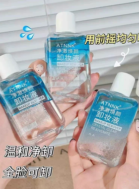 卸妆水眼唇深层清洁清爽温和滋润卸妆油卸妆液面部护理可用