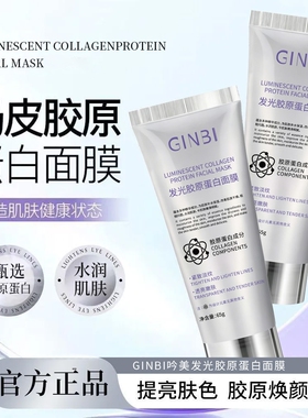 【韩院专研】胶原蛋白发光人皮面膜紧致抗皱胶原炮灌注面膜正品