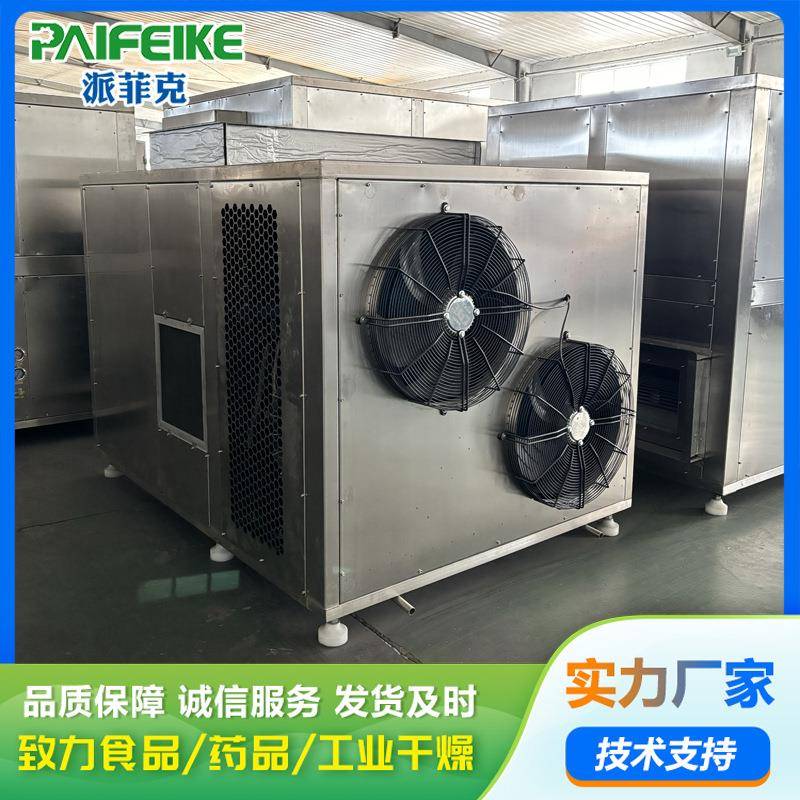 黄桃干空气能烘干机果脯箱式干燥机苹果梨烘干房