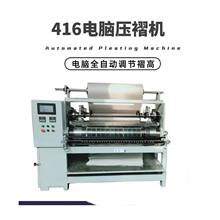 厂家销售百褶裙压褶机416D电脑打褶机自动压褶民族服装压皱机