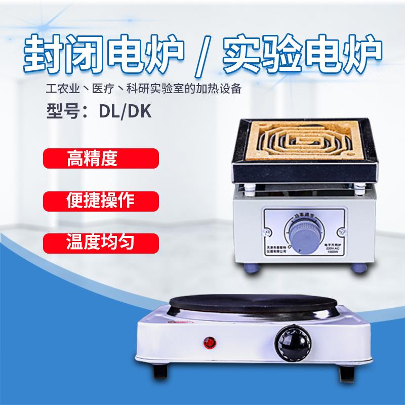 电子调温实验电炉天津DL115封闭DK98II双联四联六联