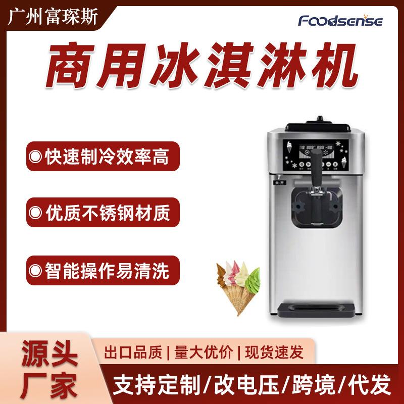 富琛斯商用冰激凌机全自动台式奶浆双压圣代甜筒机