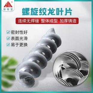 恒富机械螺旋输送机蛟龙叶片绞龙上料机叶片不锈钢螺旋输送叶片