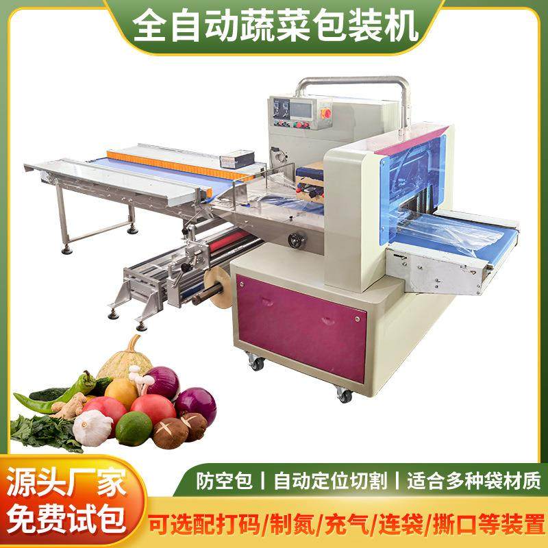 蔬菜包装机全自动蔬菜真空包装机番茄土豆水果枕式包装机械设备,办公设备/耗材/相关服务,包装机,淘宝优惠券,粉丝福利购,淘宝优惠卷