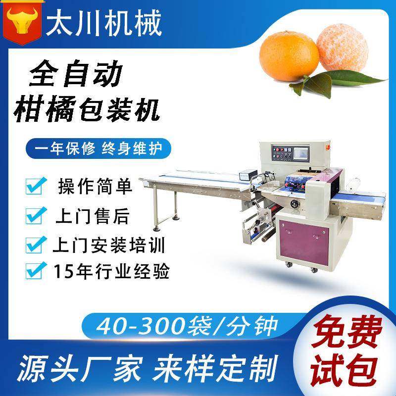 全自动水果枕式包装机袋装橘子柑橘脐橙子套袋机蔬菜保鲜包装机,办公设备/耗材/相关服务,包装机,淘宝优惠券,粉丝福利购,淘宝优惠卷
