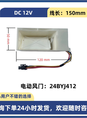 适用于西门子等冰箱电动风门KG28NV230C/290C/01/