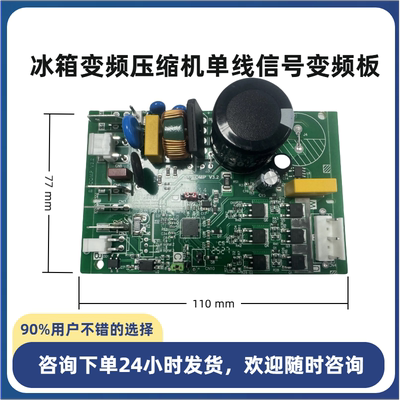 冰箱变频板加西贝拉东贝美芝华意海立万宝恩布拉科通用变频板