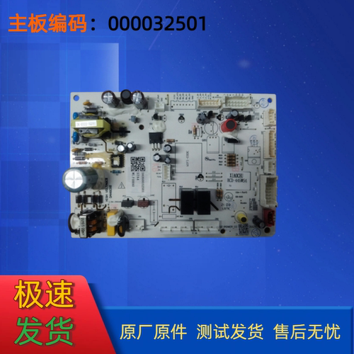 适用小厨冰箱BCD-445WS4电脑主板DA000032501电源板