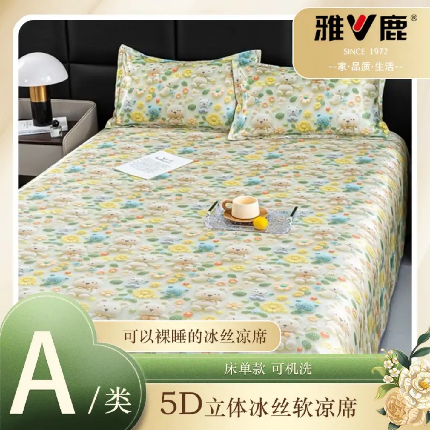 V/雅鹿高档冰丝软凉席5D立体数码