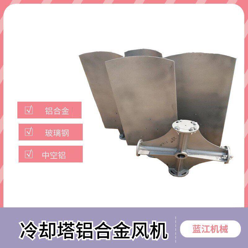 34#38#42#凉水塔风叶 中空铝风扇叶 机翼型冷却塔铝合金降温风机