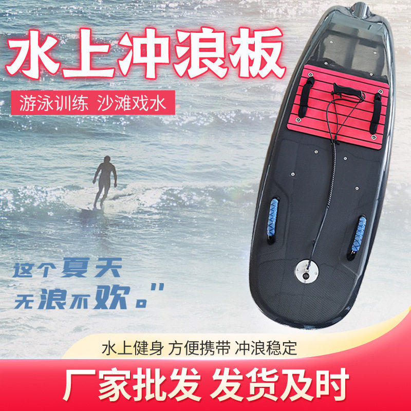 原渡碳纤维站立式电动冲浪板水上高速动力划水板专业滑板