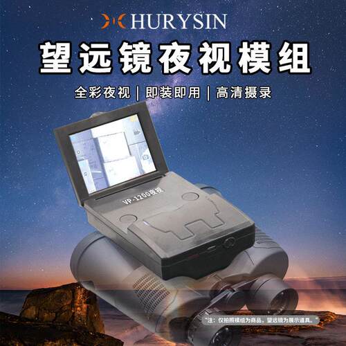 望远镜全彩夜视模组即装即用触摸屏清摄录户外探险夜视仪