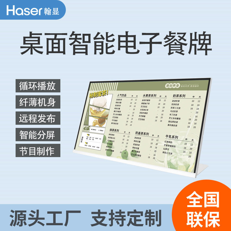 信息发布桌面电子菜单显示屏餐牌连锁餐饮奶茶门店桌面电子点餐牌