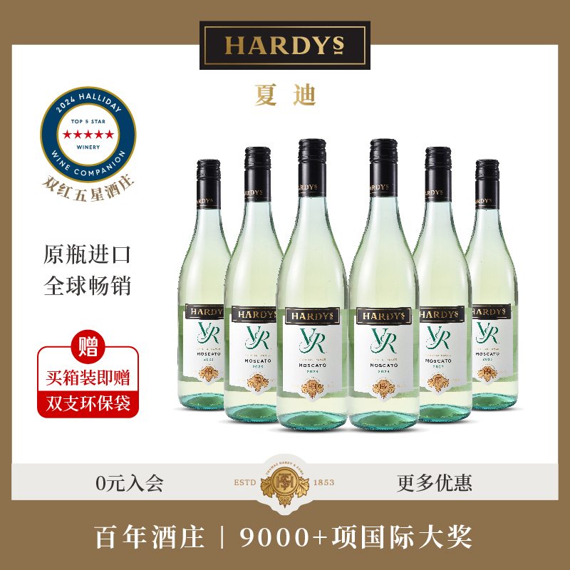 澳洲原瓶进口Hardys夏迪 VR惟爱系列 莫斯卡托白葡萄酒 750ml甜酒