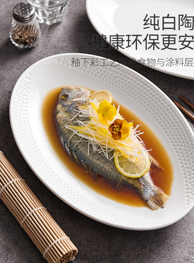 白色鱼盘家用蒸鱼盘子高级感鱼碟陶瓷碟子菜盘日式餐具椭圆盘深盘