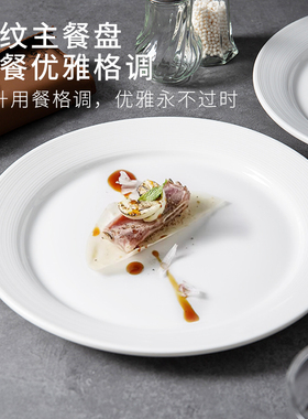 白色牛排餐盘高级感西餐盘平盘子家用菜盘圆形陶瓷意面盘日式餐具