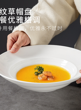 白色深口盘高级感草帽盘汤盘深盘菜盘日式餐具蔬菜沙拉盘意面盘子