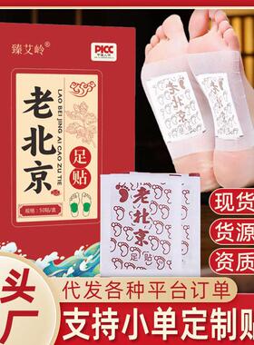 老北京足贴50贴去湿气脚贴 足部护理艾草足贴发热足底贴