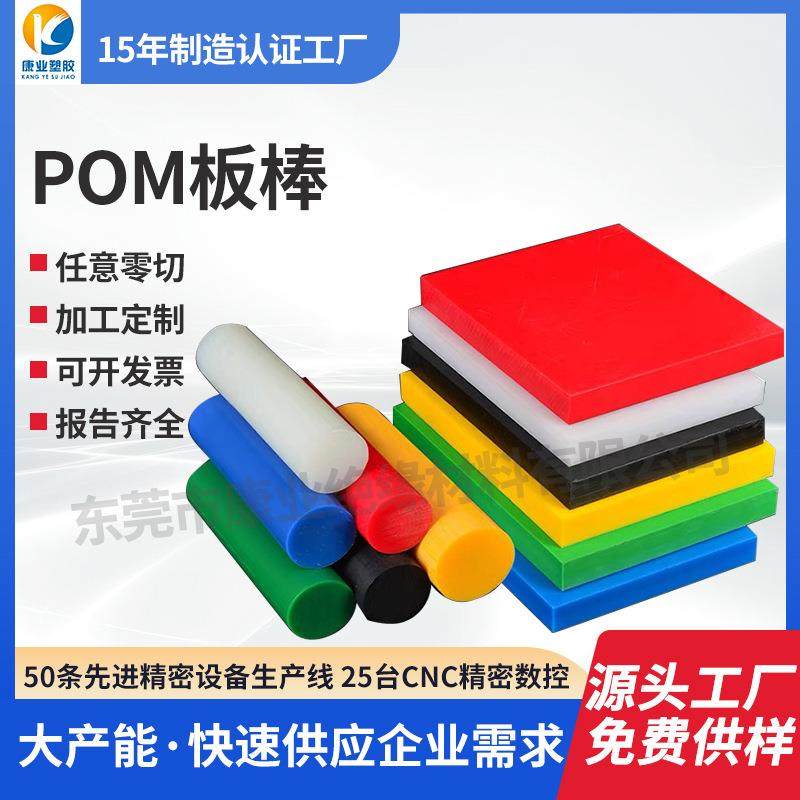厂家POM板赛钢板黑白蓝红绿色全新料防静电POM-C板POM-H棒材加工