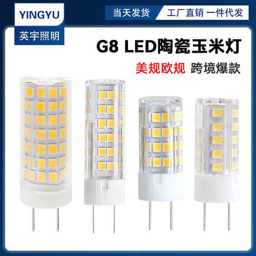 G8led超亮灯珠110V光源灯泡220v油烟机小灯泡插脚灯小灯泡跨境