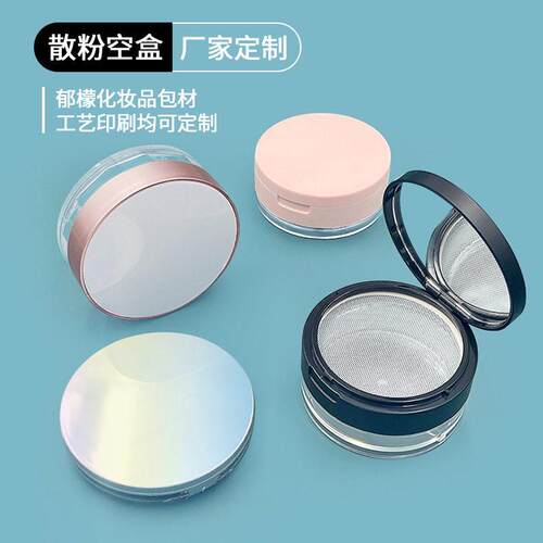 现货散粉盒包材 便捷弹力网翻盖5g20g蜜粉散粉盒子空盒散粉分装盒