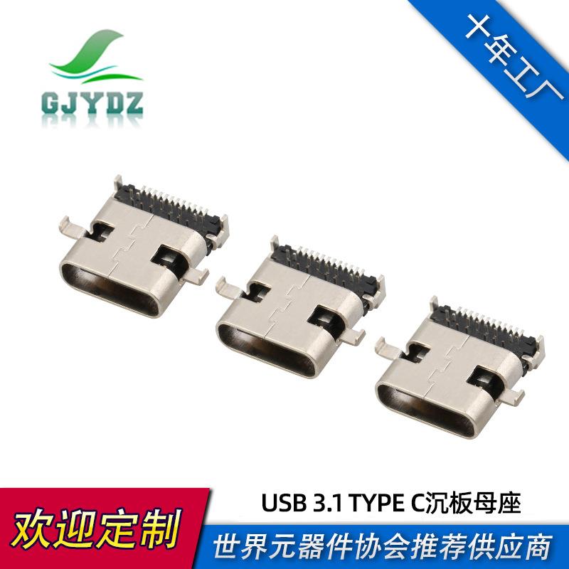 USB 3.1 TYPE-C24PIN沉板接插件母座插头连接器L9.6/10.0接口尾插