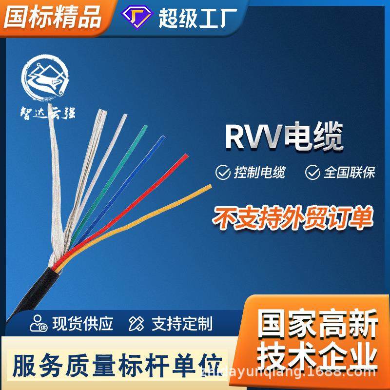 耐火电缆厂家RVV/KVVR电源线耐火阻燃护套线多芯设备控制软线电缆