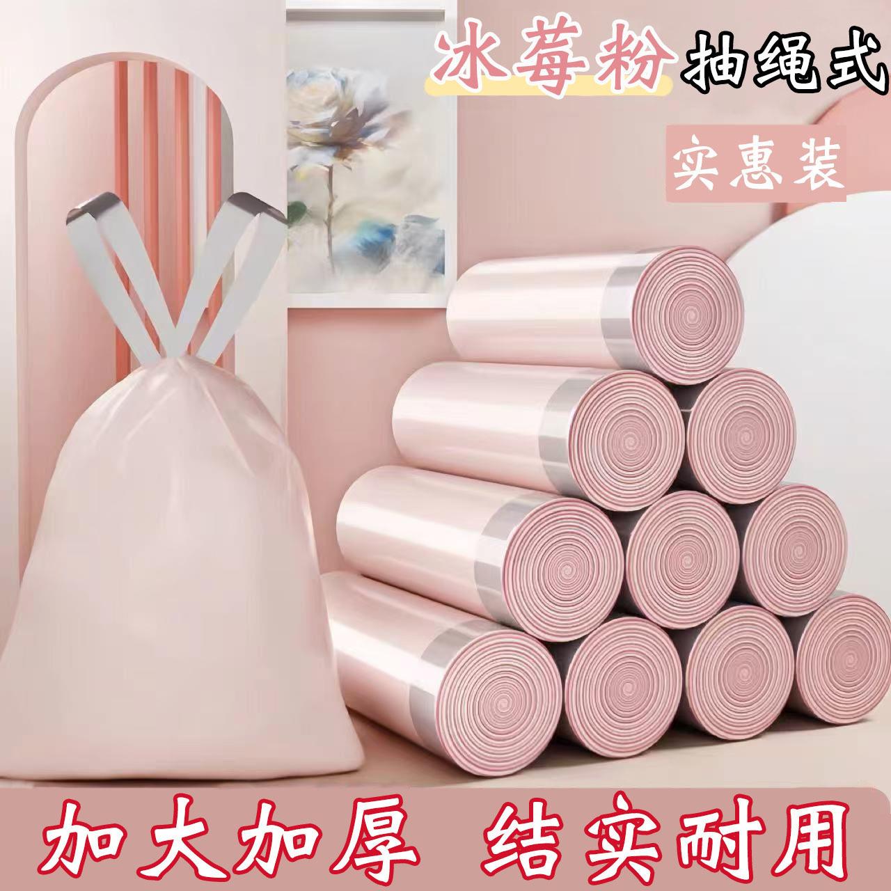 【60只】莓粉抽绳式加厚家用垃圾袋厨房卧室宿舍通用垃圾袋加大垃