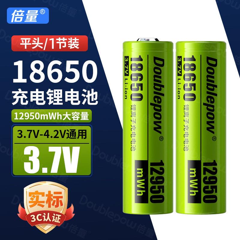 倍量 18650动力锂电池3.7v大容量12950mwh可充电电池小风扇手电筒图片