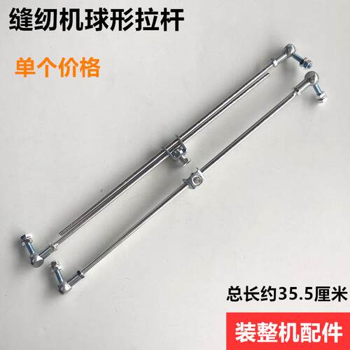 电脑平车加长球形拉杆脚踏板连接杆马达启动拉杆工业缝纫机配件
