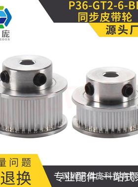 3D打印机P36-GT2-6-BF同步皮带轮30,36,40,60齿内孔5带宽6 带轮