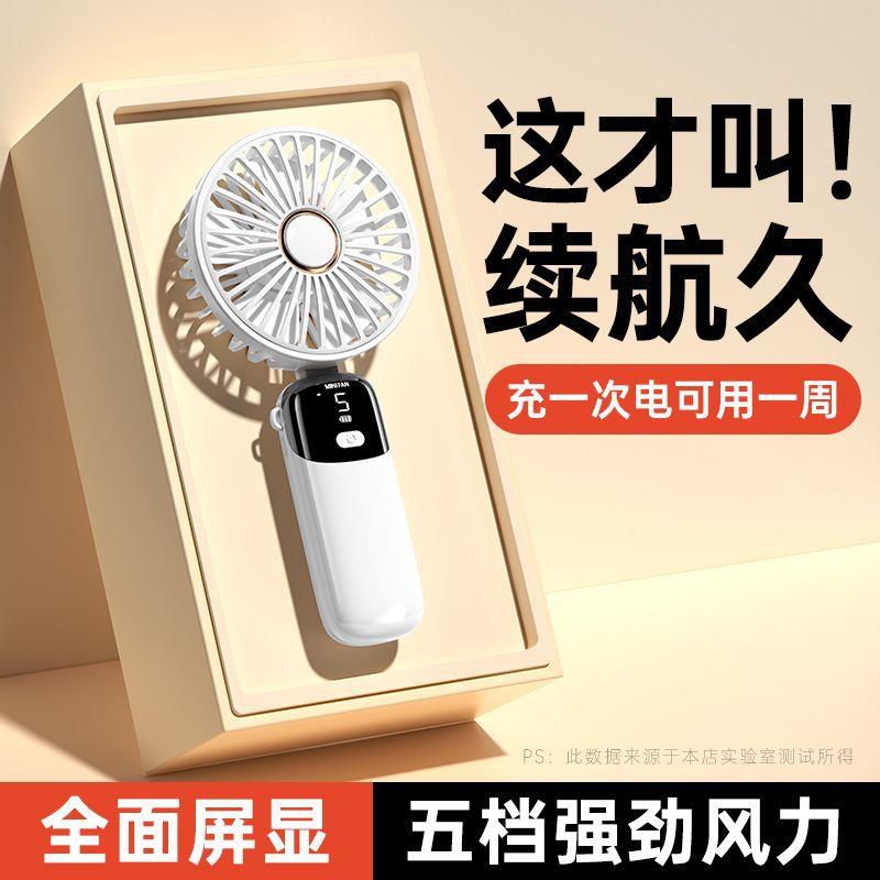 24年新款 小风扇手持便携式随身折叠风扇户外迷你数显USB手持风扇